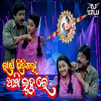 Suna Rupa Gauni-Rakhi Purnima Spl Dj Mix Song- Dj Lalu